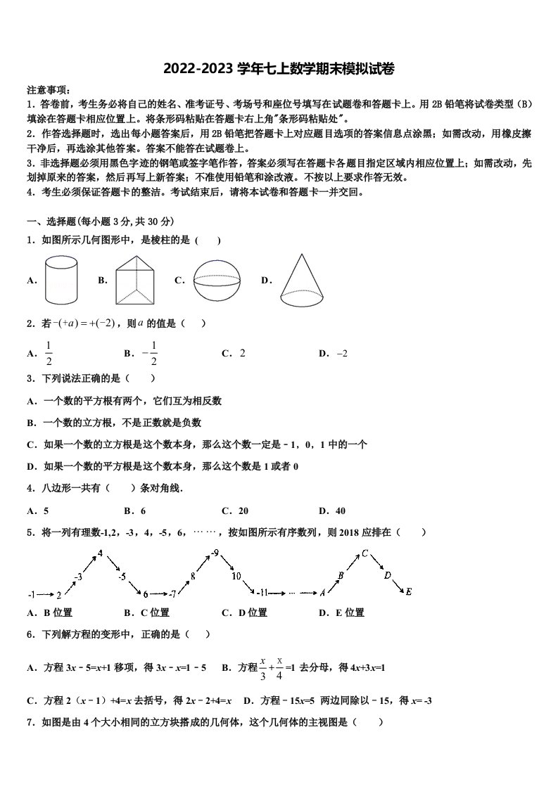 2023届湖南省邵阳市新邵县七年级数学第一学期期末考试试题含解析