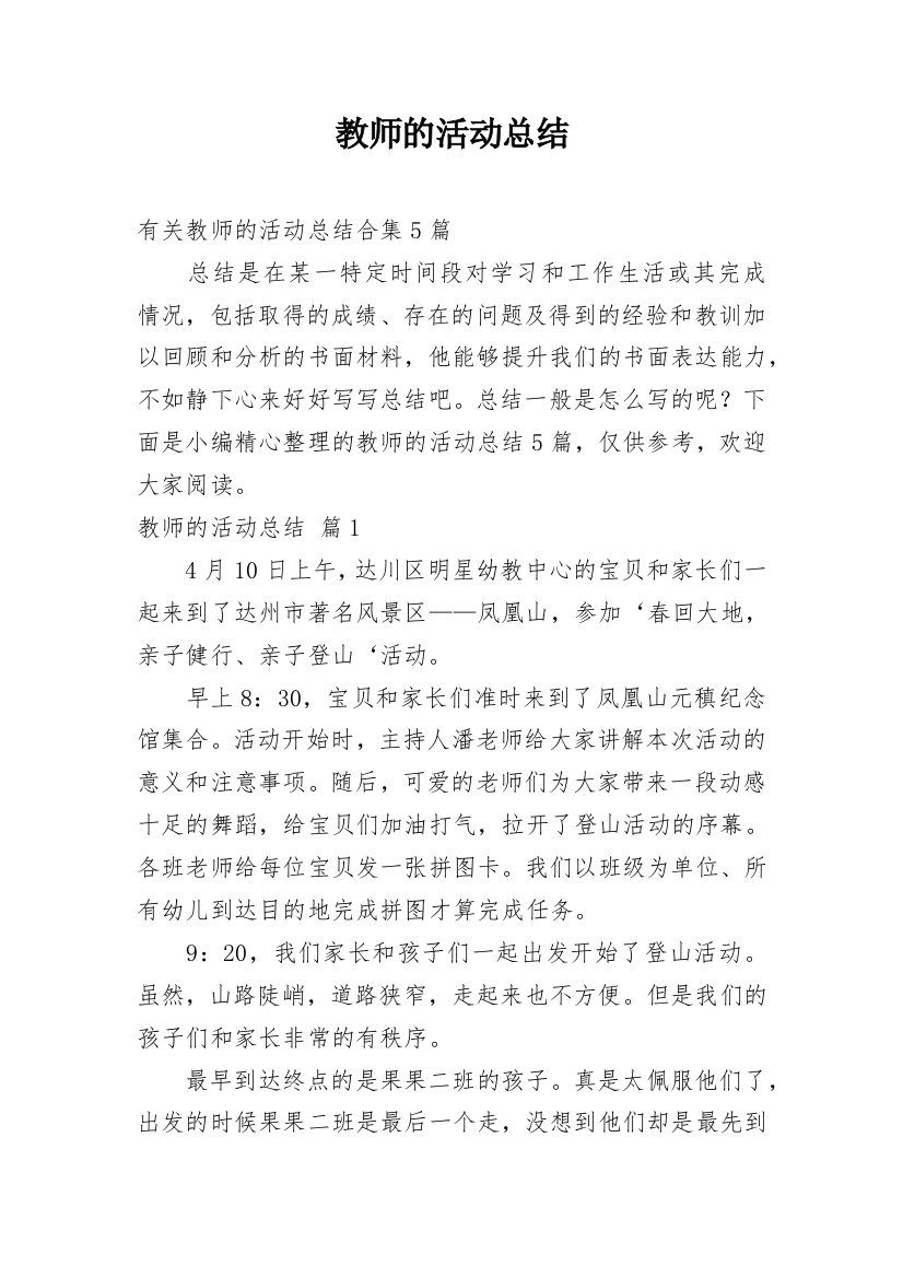 教师的活动总结_75