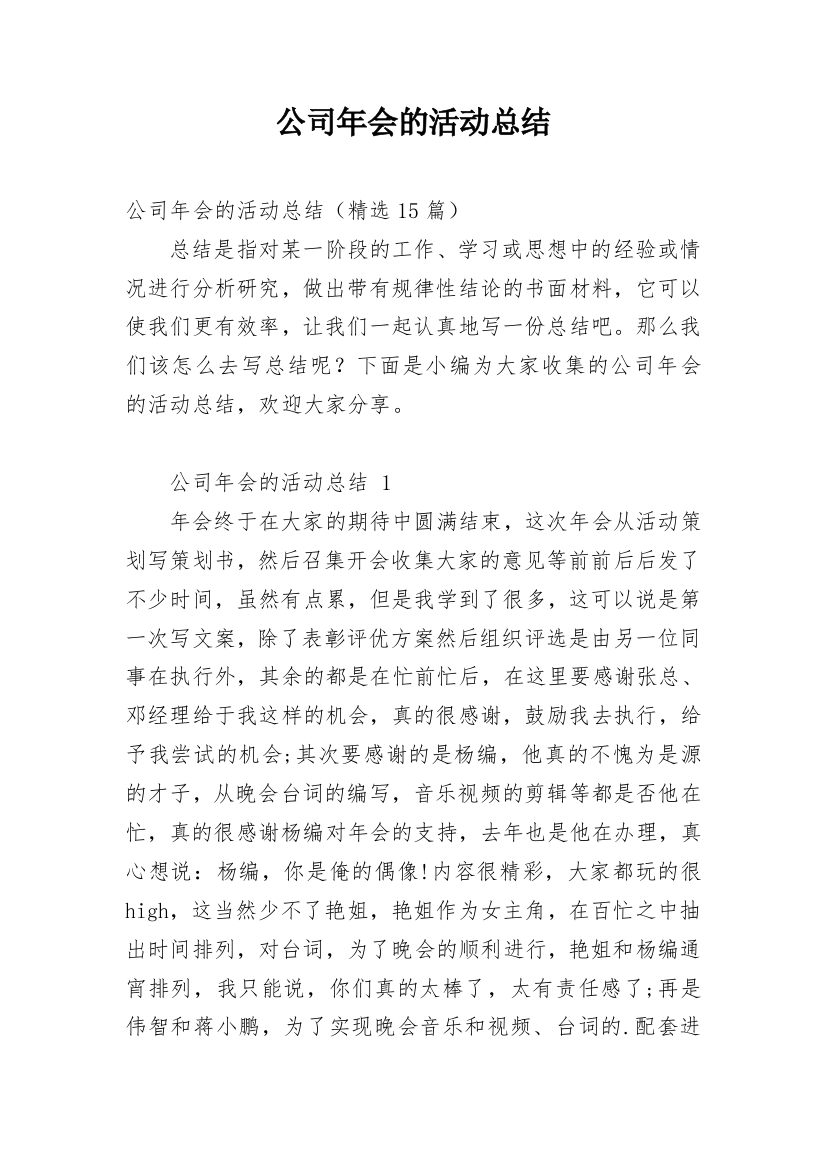 公司年会的活动总结_3