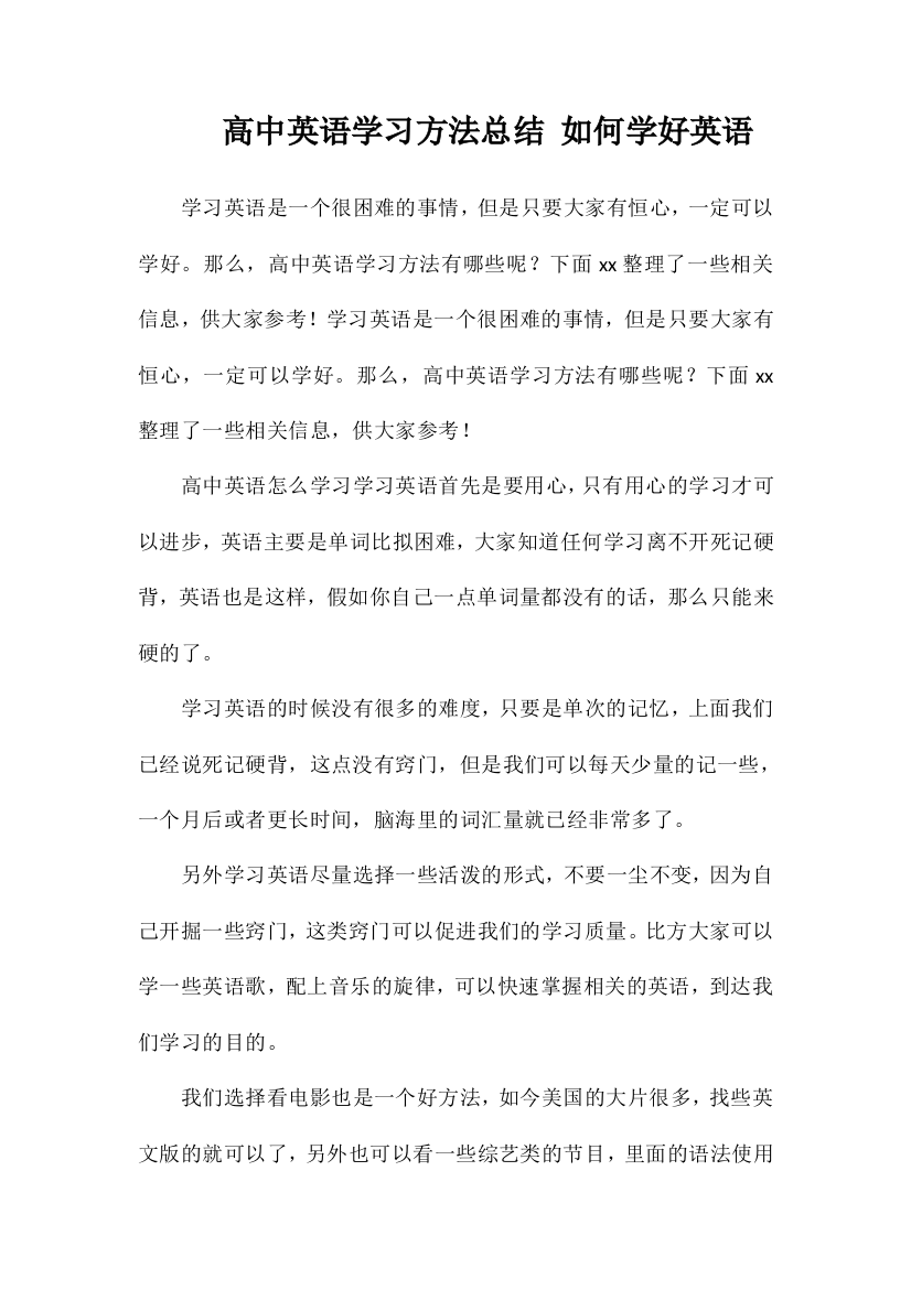 高中英语学习方法总结如何学好英语