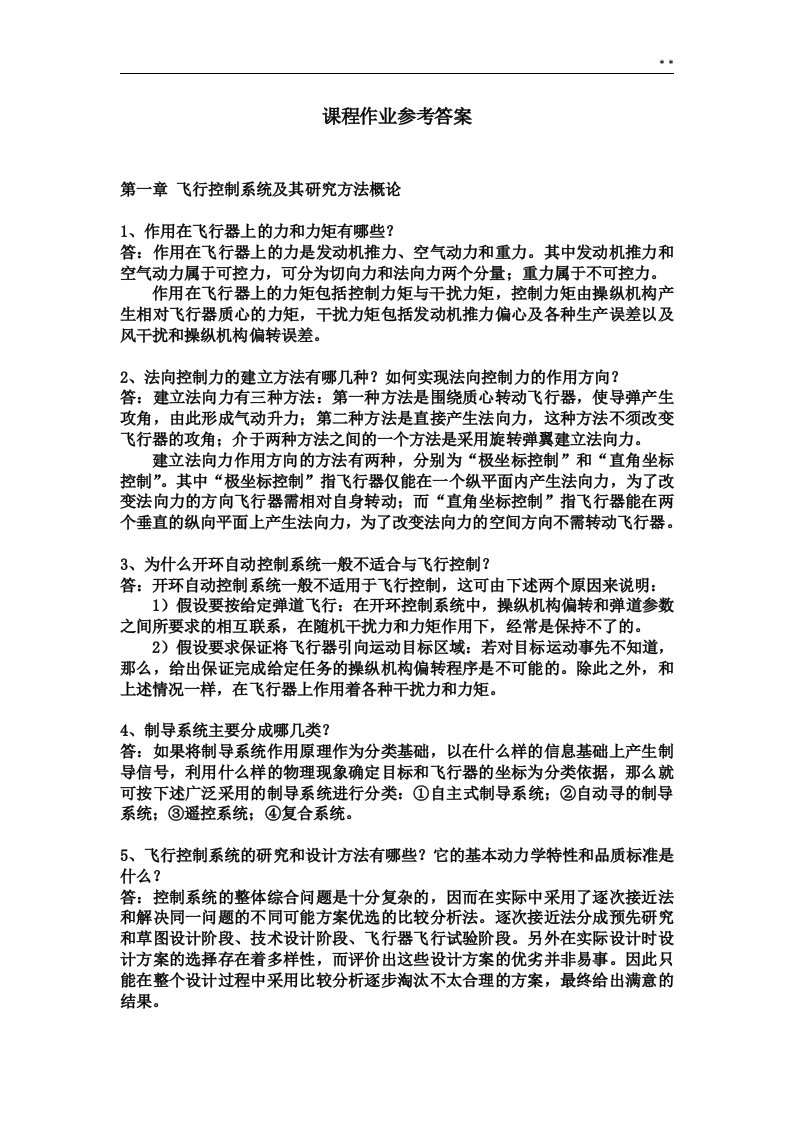 导弹控制基本知识参备考资料答案解析