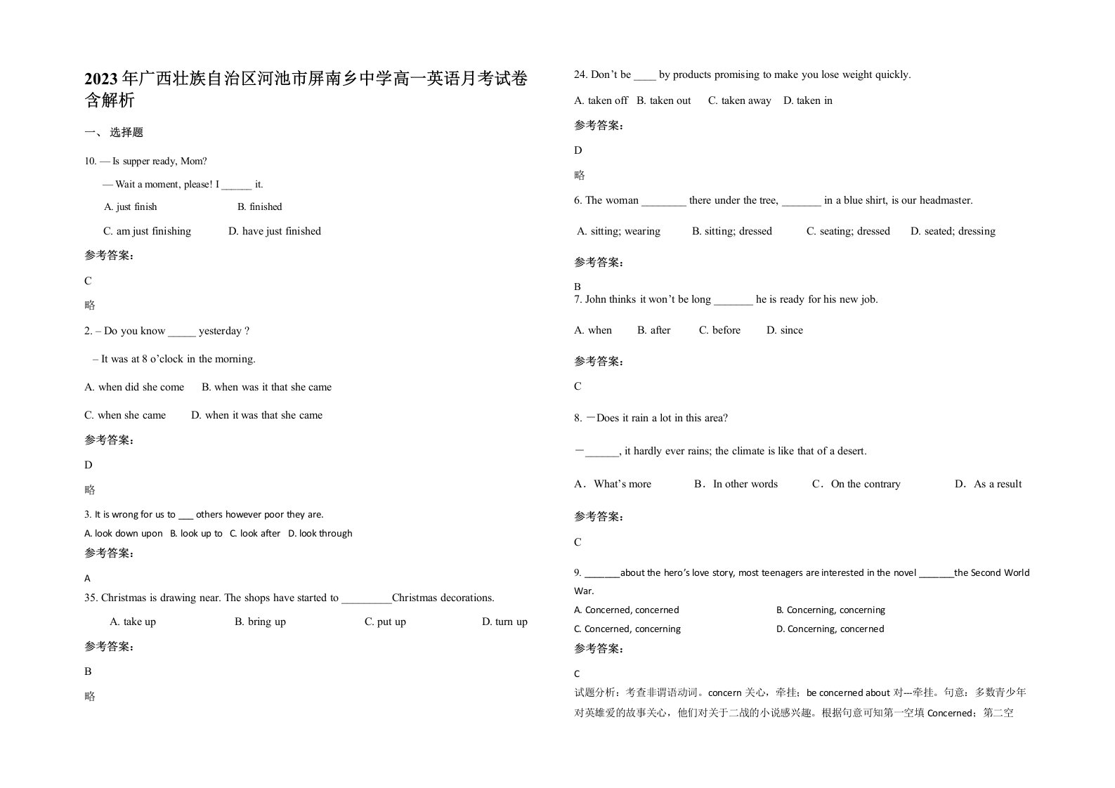 2023年广西壮族自治区河池市屏南乡中学高一英语月考试卷含解析