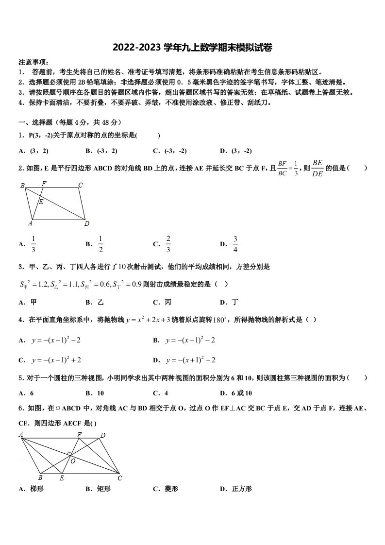 2022年湖南省华容县九年级数学第一学期期末联考试题含解析