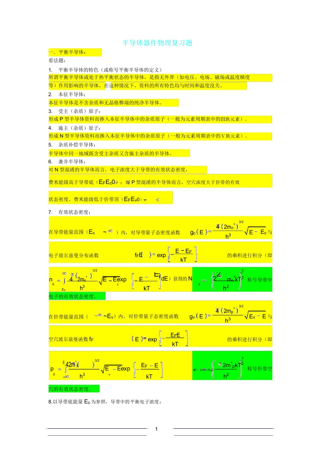 半导体器件物理复习题版模板