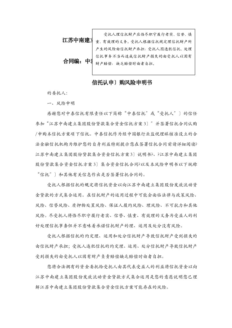 中泰信托中南集团贷款集合资金信托计划合同