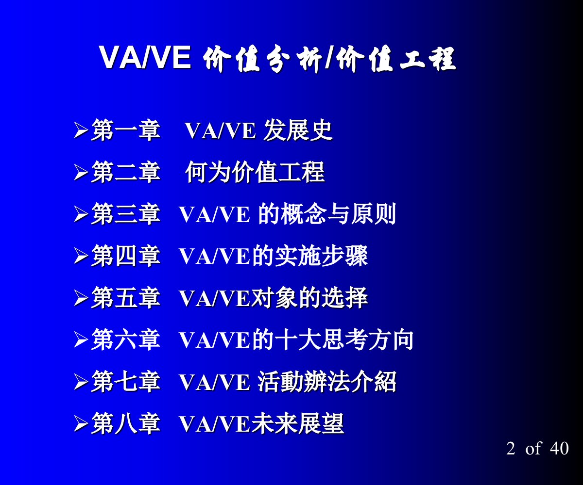 VAVE价值分析及价值工程讲义