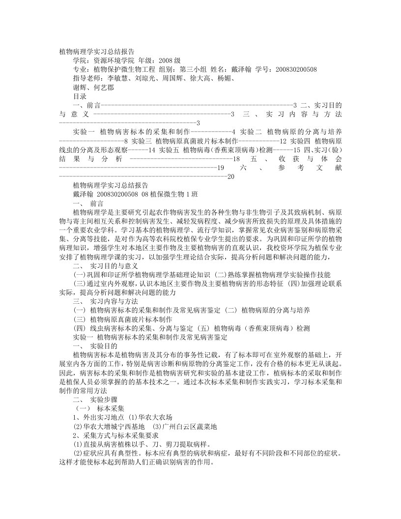 植物病理学实习得体会