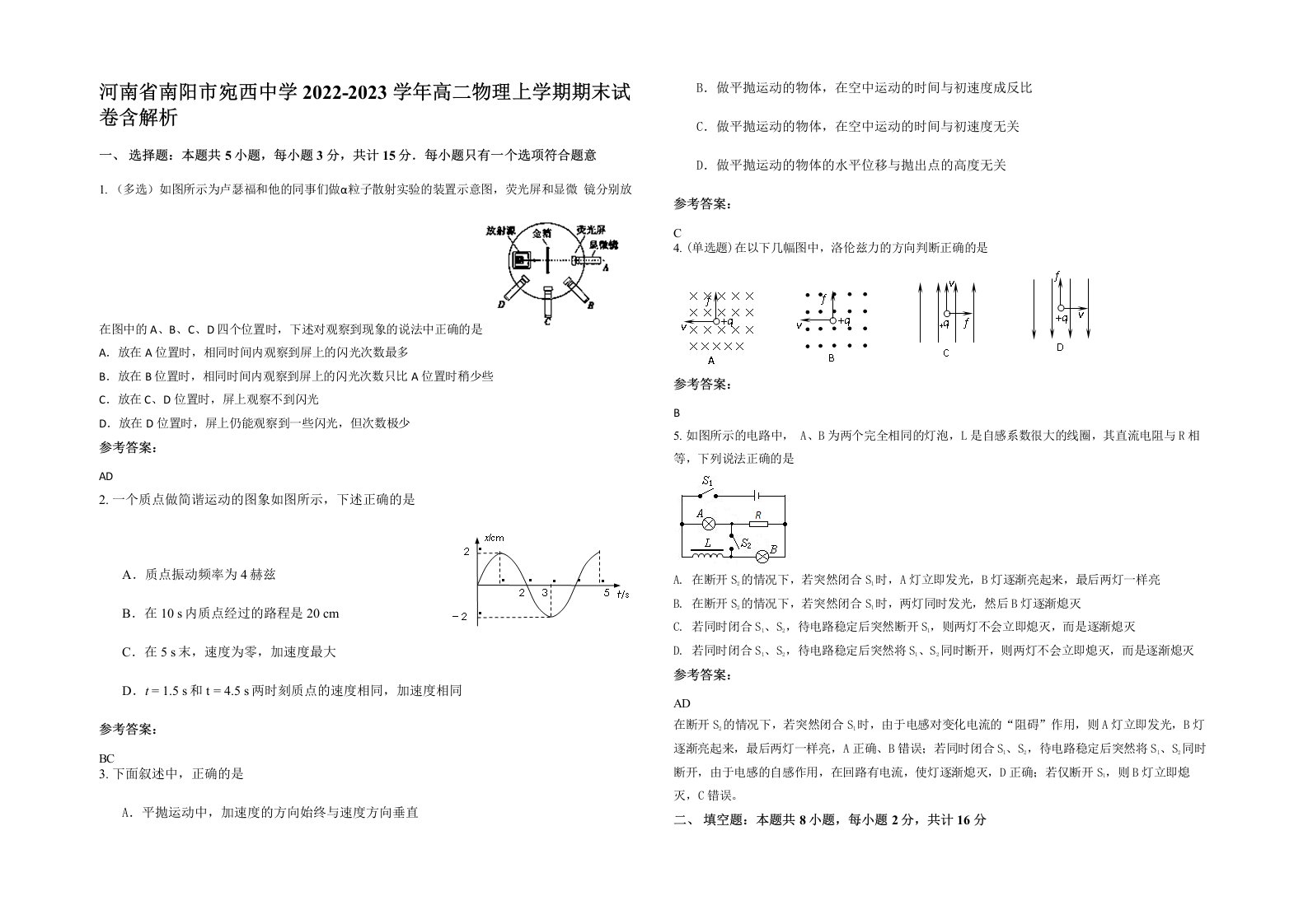 河南省南阳市宛西中学2022-2023学年高二物理上学期期末试卷含解析