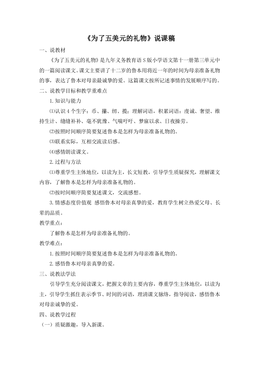 六上语文YW-版为了五美元的礼物说课稿公开课教案课件