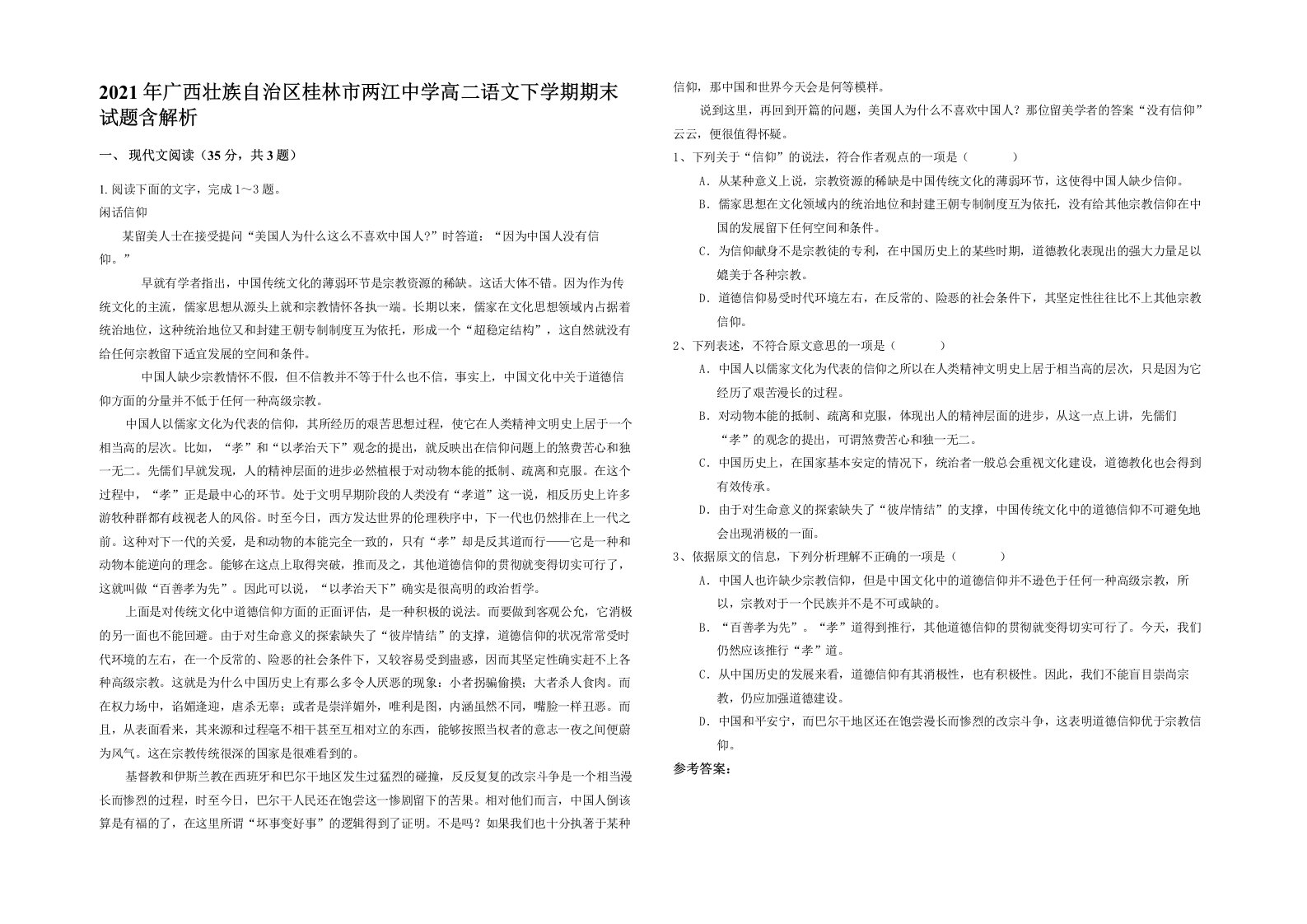 2021年广西壮族自治区桂林市两江中学高二语文下学期期末试题含解析