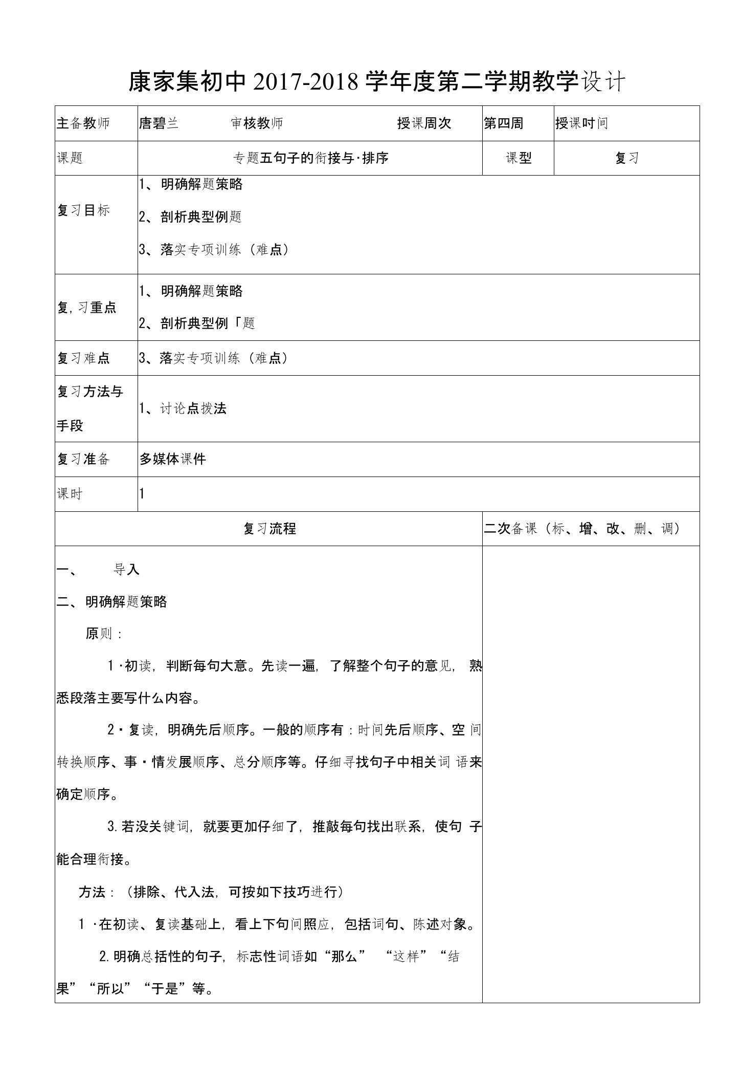 甘肃省临洮县康家集初中九年级语文复习：专题五句子的衔接与排序教案