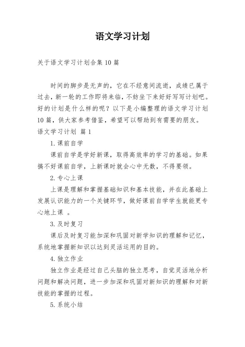 语文学习计划_149