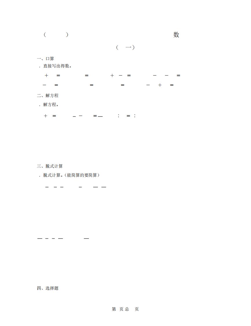 2023年七年级升学考数学模拟试卷(卷一卷二)含答案