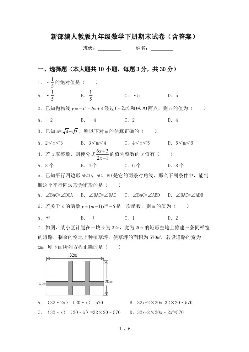 新部编人教版九年级数学下册期末试卷含答案