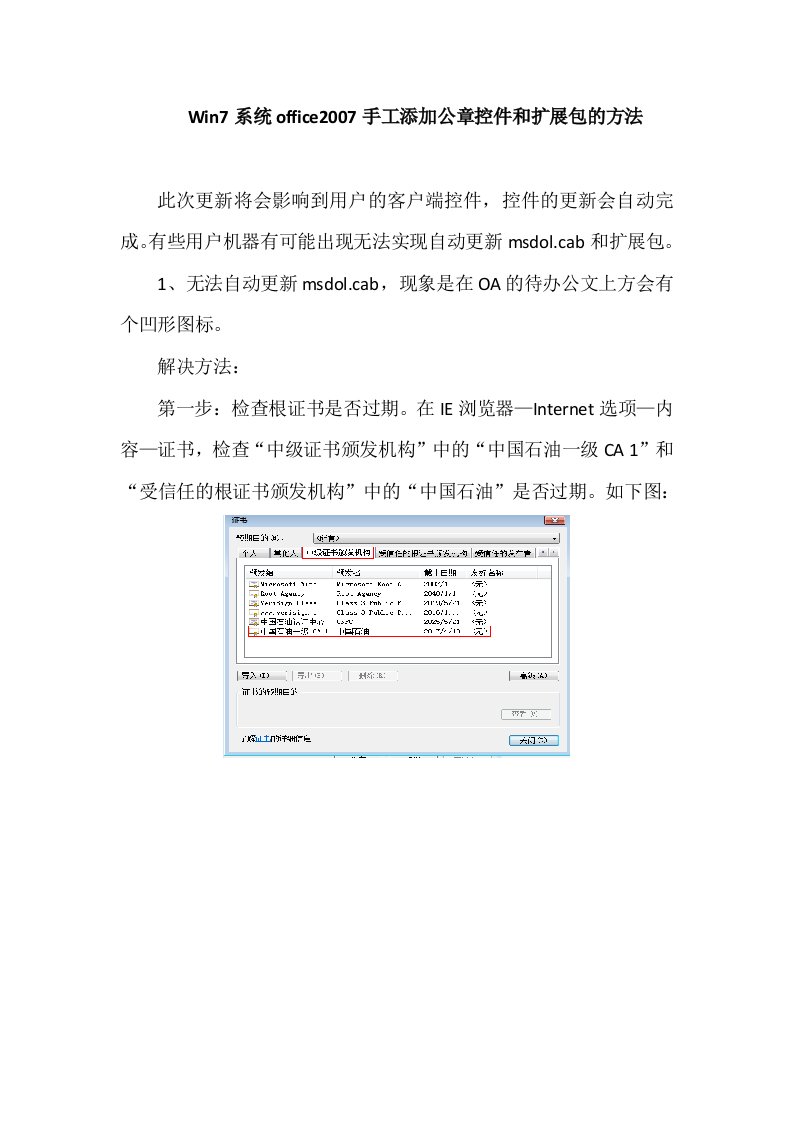 win7系统office2007手工添加公章控件和扩展包的方法解析