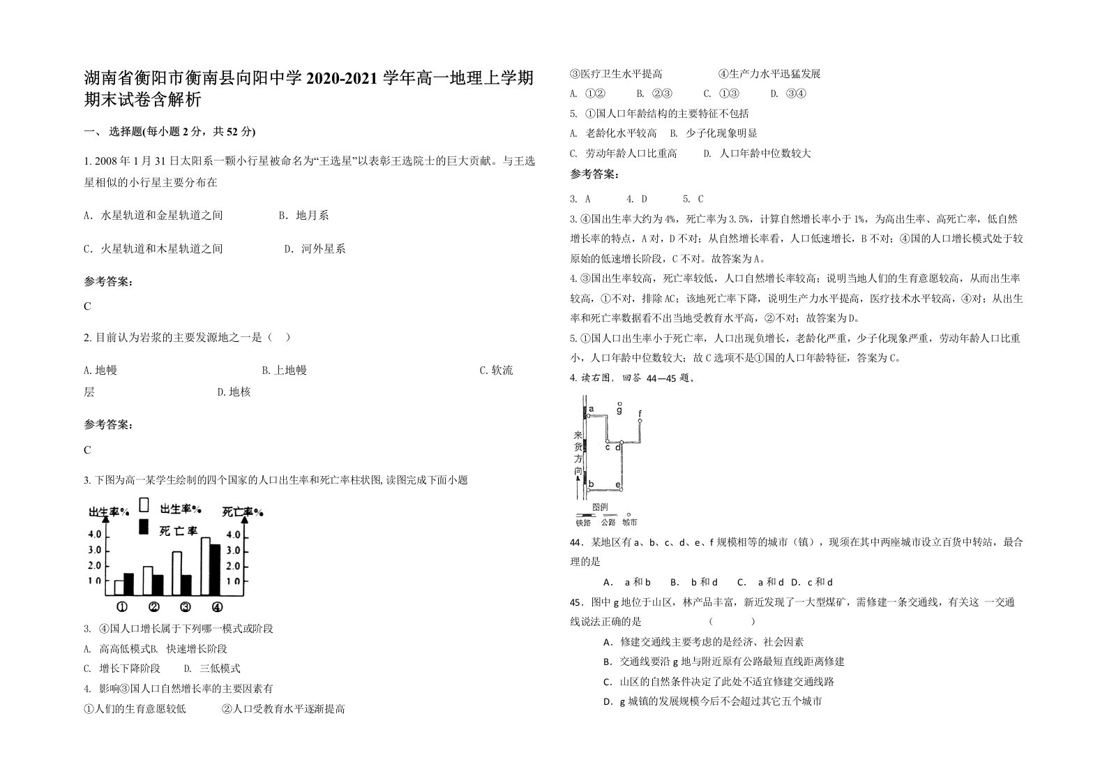 湖南省衡阳市衡南县向阳中学2020-2021学年高一地理上学期期末试卷含解析