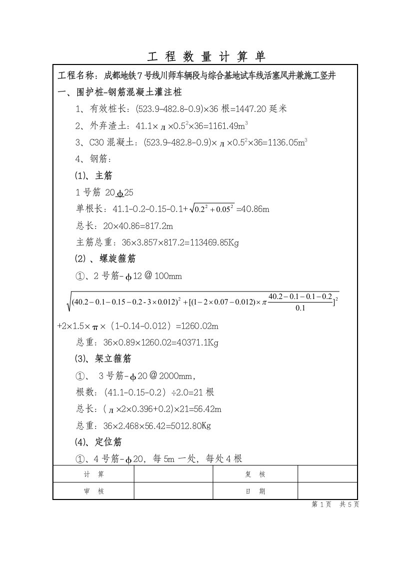 环框梁每延米工程量