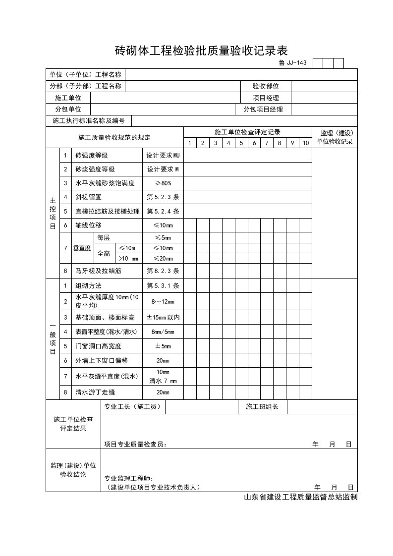 施工组织-JJ143