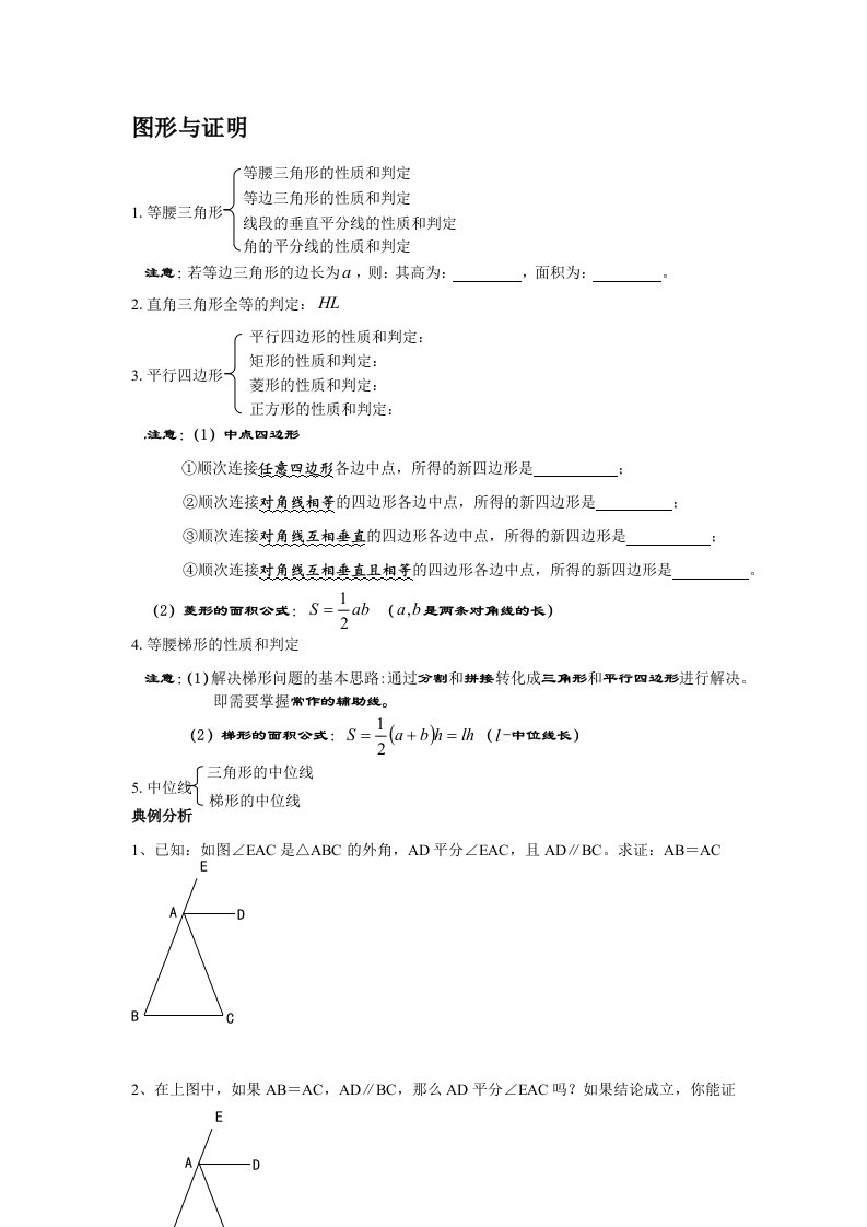 图形与证明教案与练习(1.5小时版)