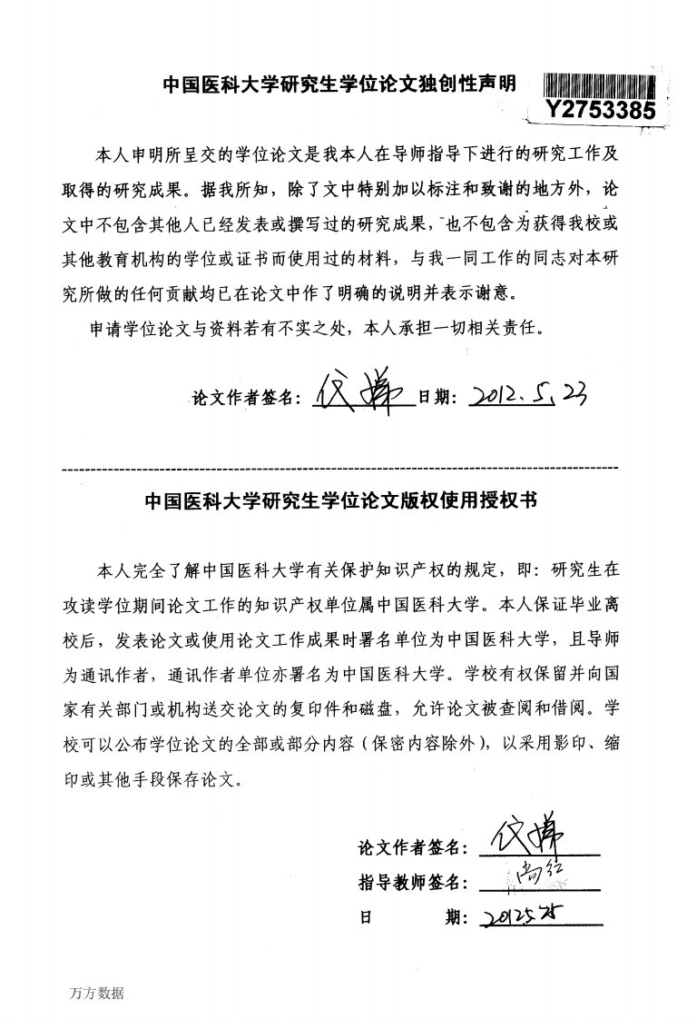 我国MSM人群HIV1急性感染者中主要流行的CRF01AE亚型毒株感染性分子克隆的构建及其生物学特性研究