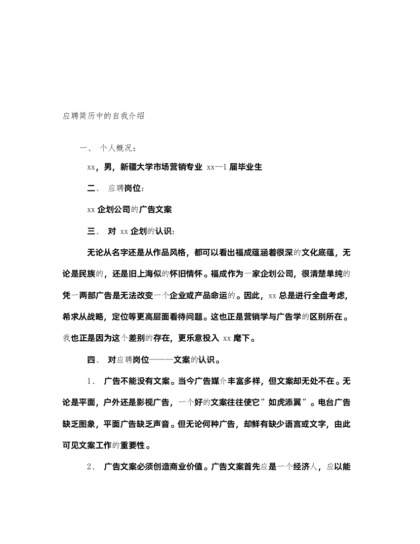 2022应聘简历中的自我介绍