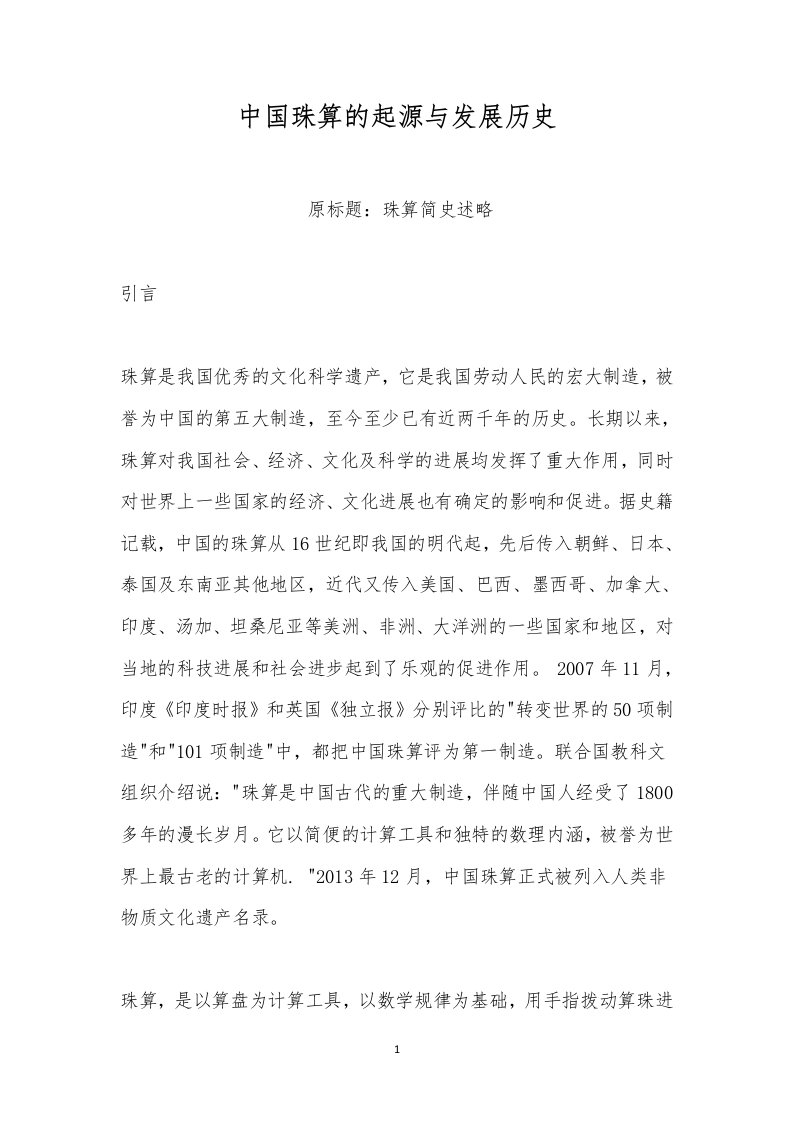 中国珠算的起源与发展历史