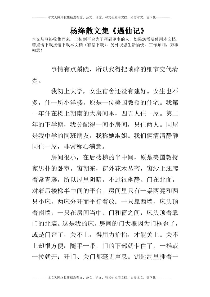 杨绛散文集《遇仙记》