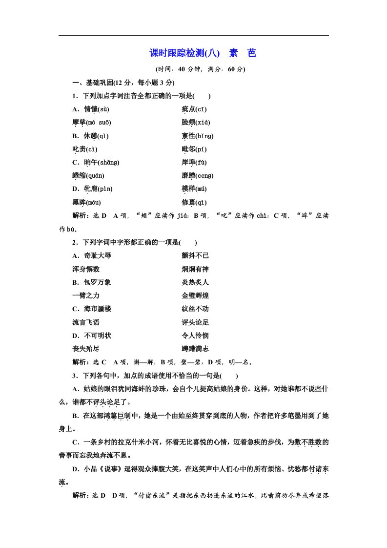 2018人教版高中语文（外国小说欣赏）课时跟踪检测（八）　素　芭