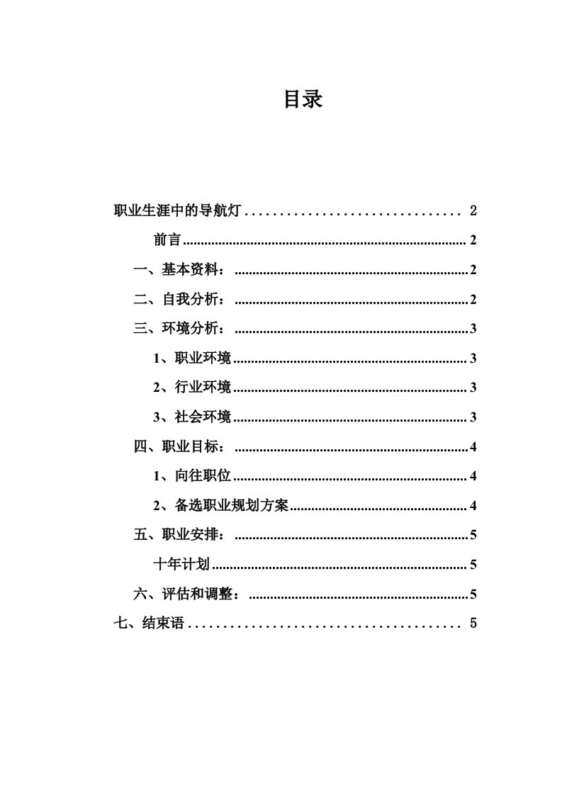 职业规划-计算机的职业生涯规划