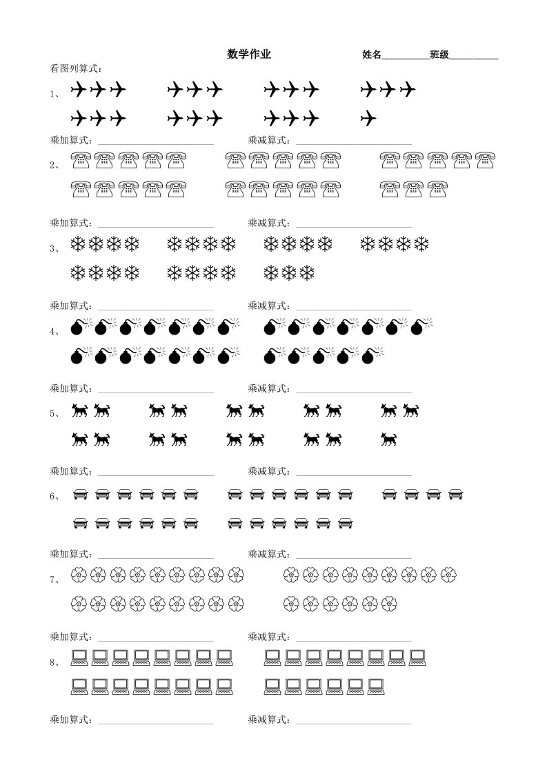 小学二年级数学看图列算式