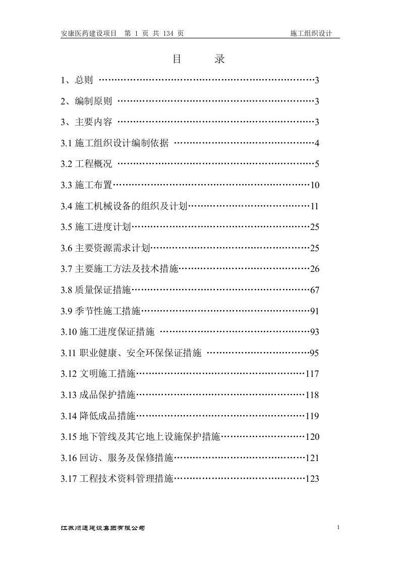 安康医学项目施工组织设计