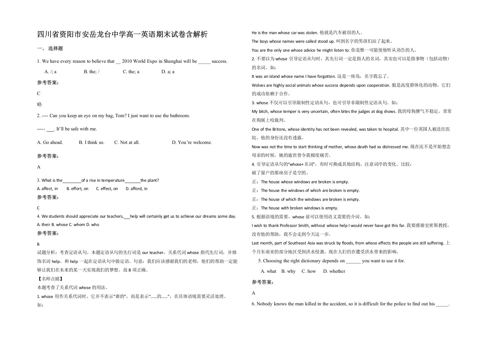 四川省资阳市安岳龙台中学高一英语期末试卷含解析