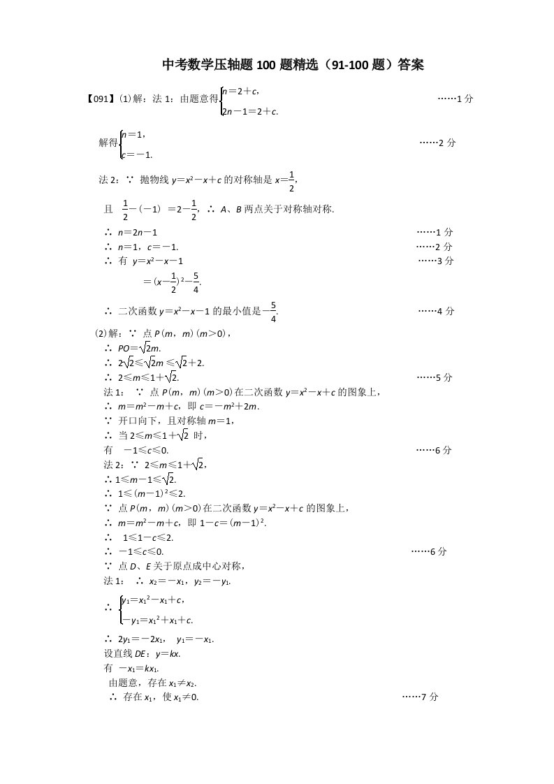 最新中考数学压轴题(91-100题)答案