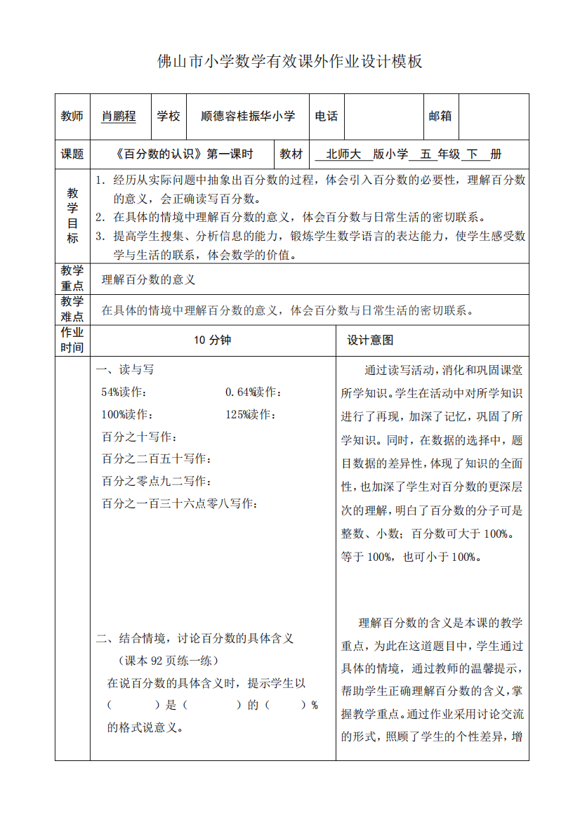 百分数的意义教学作业设计