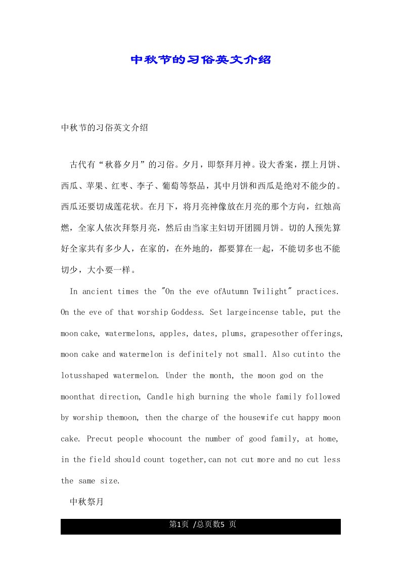 中秋节的习俗英文介绍