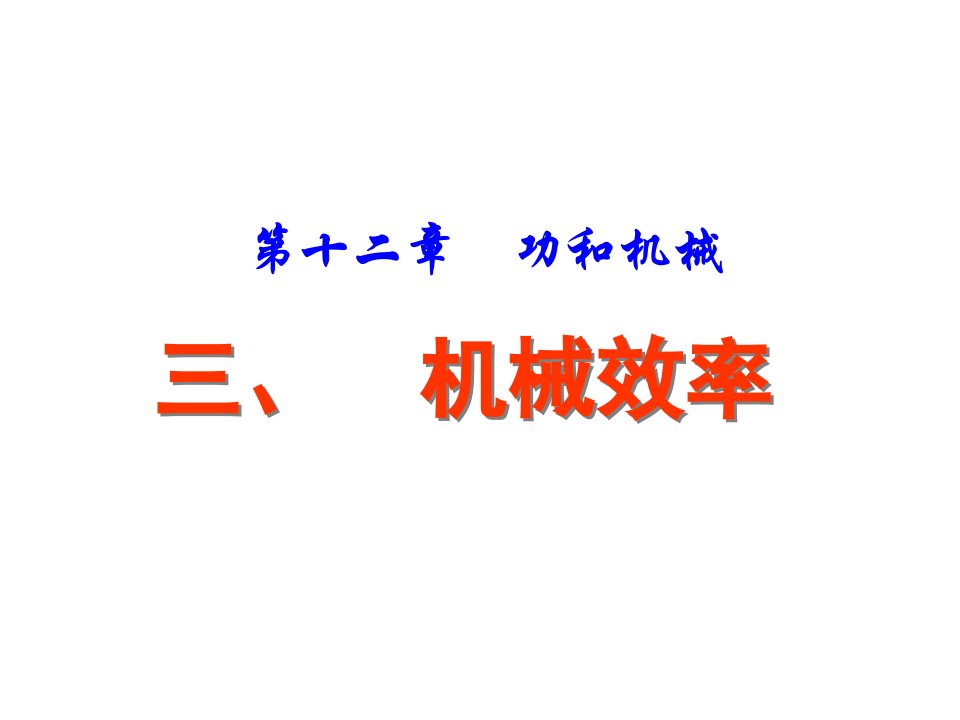 山东省邹平县实验中学八年级物理下册