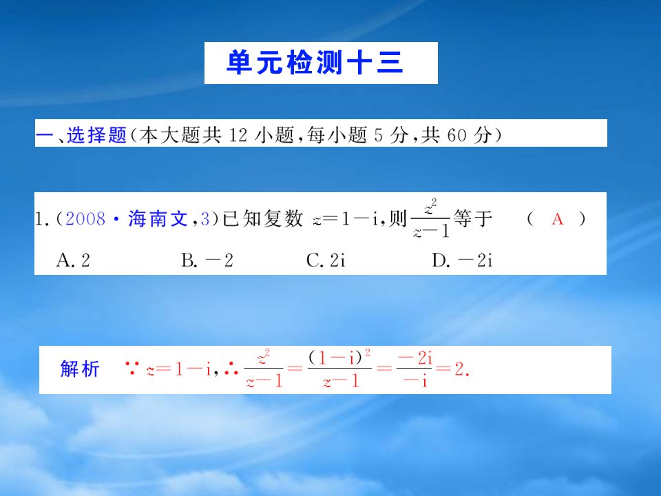 （步步高）（新人教）高考数学第一轮复习精品课件单元检测十三