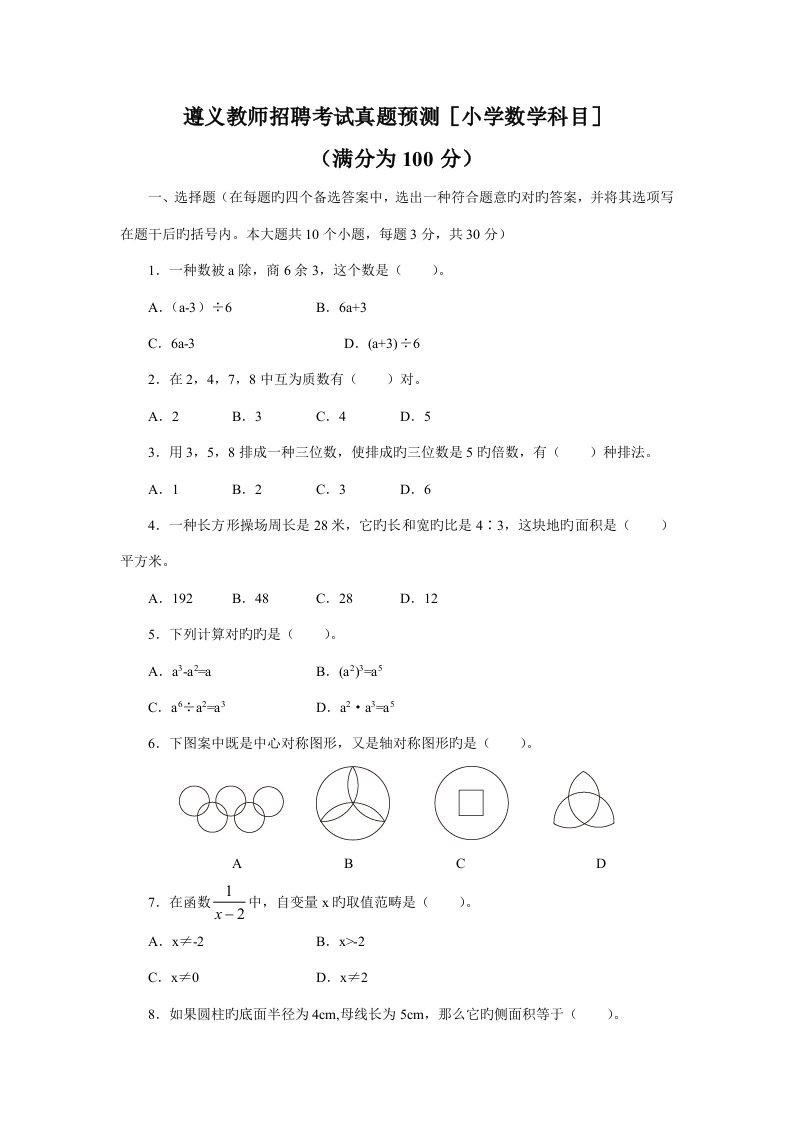 2022年教师招聘考试真题小学数学科目及答案