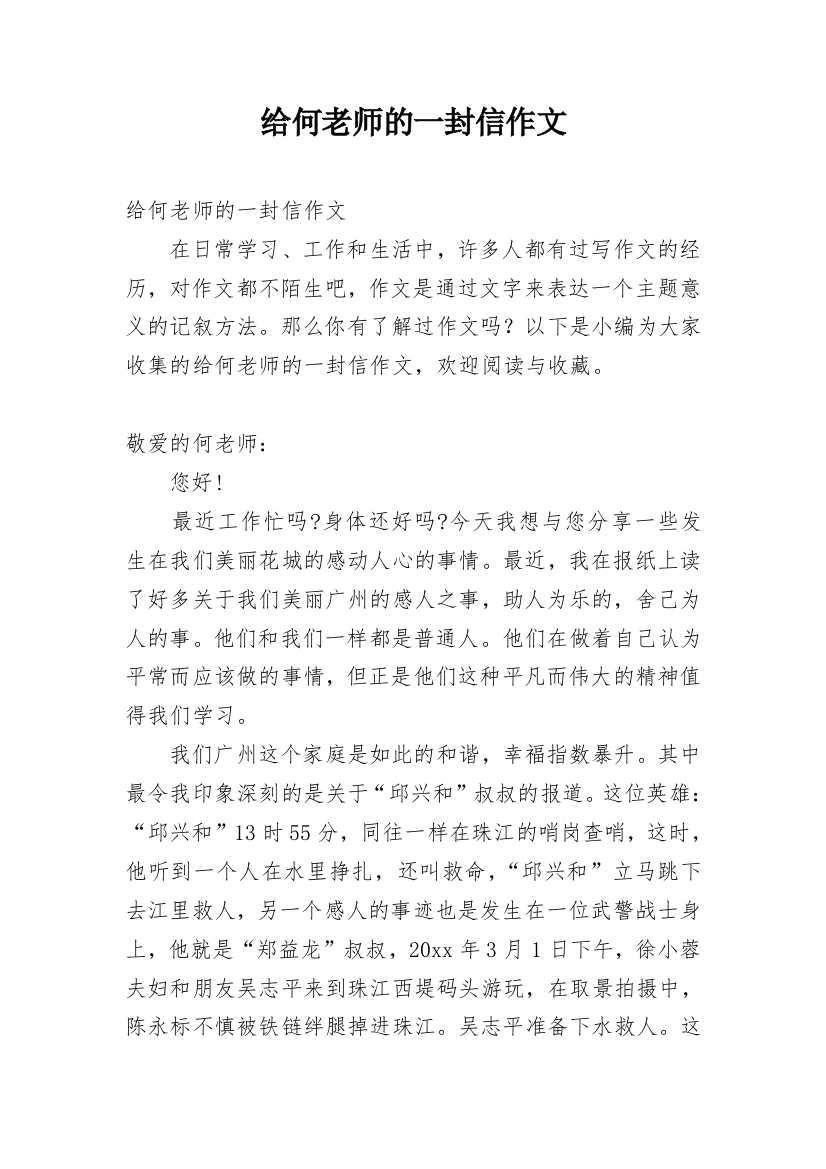 给何老师的一封信作文