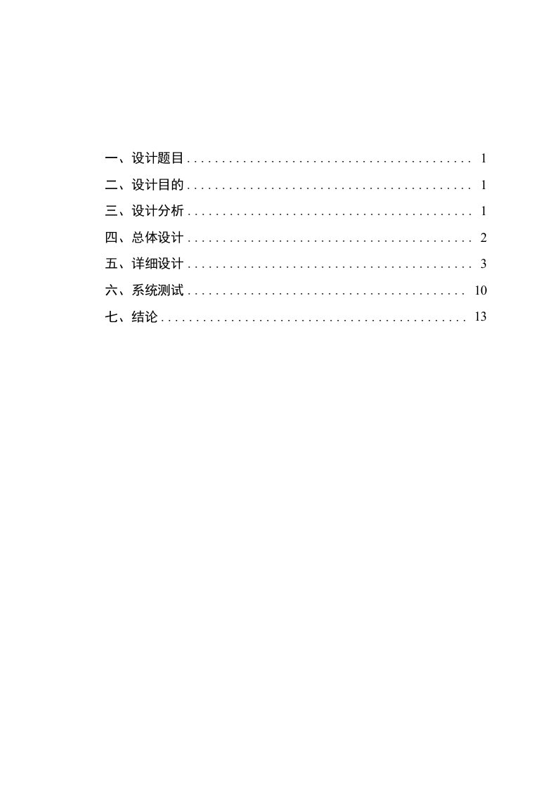 【毕业论文】基于安卓的个人记账本的设计与实现（整理版）