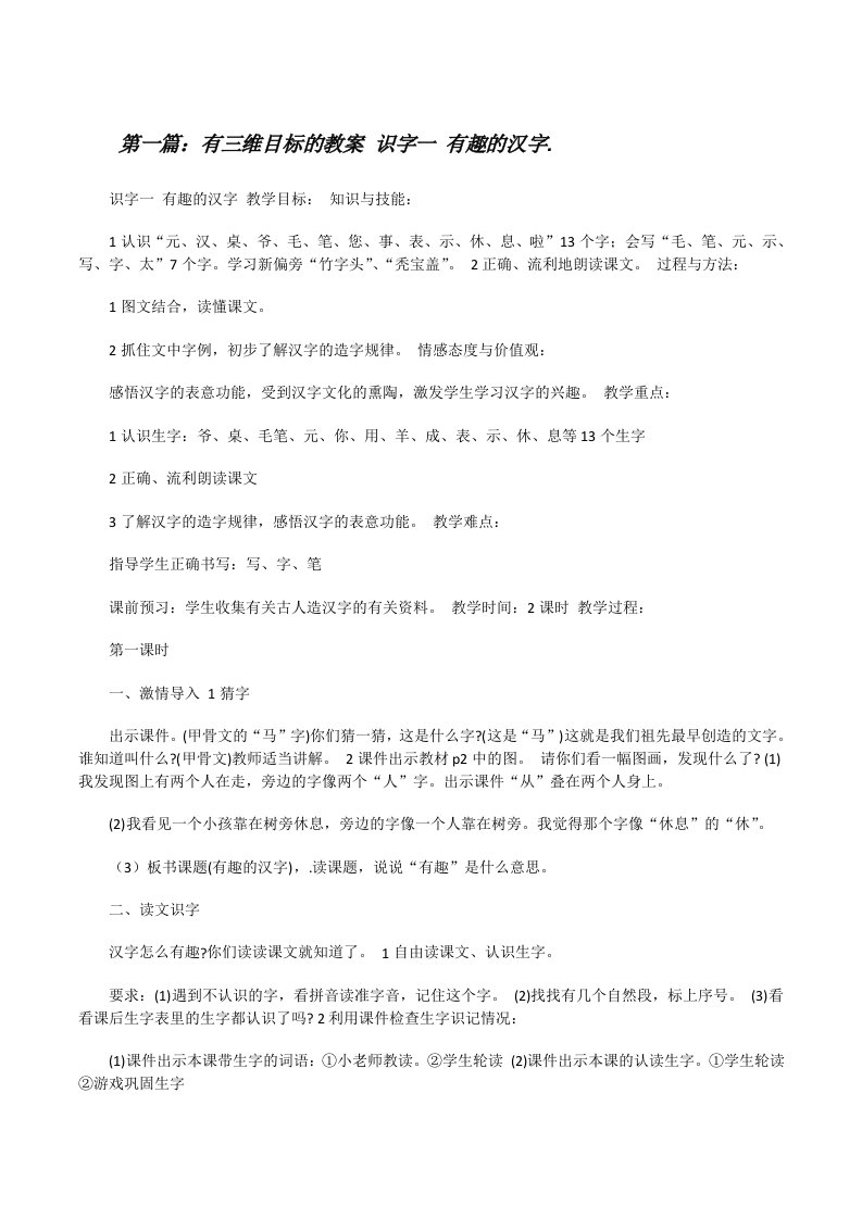 有三维目标的教案识字一有趣的汉字.[修改版]