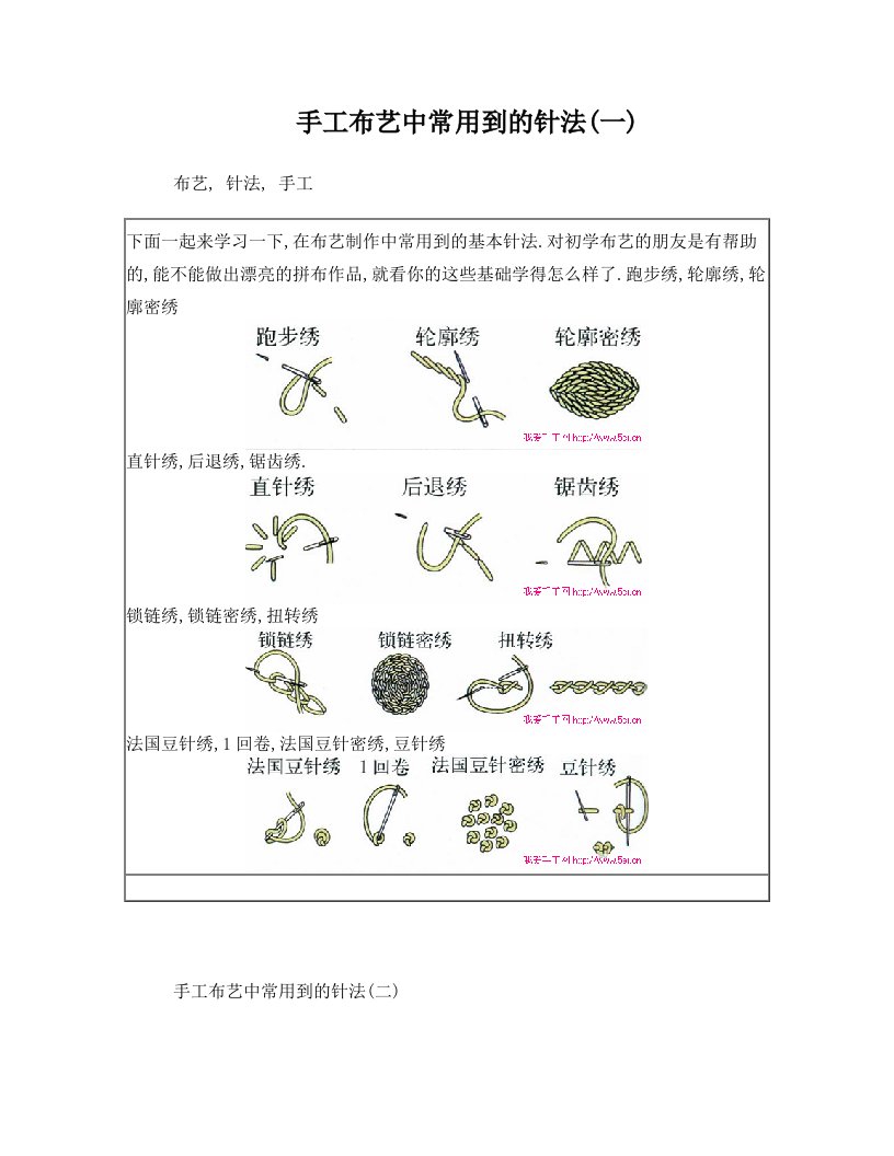 手工布艺中常用到的针法