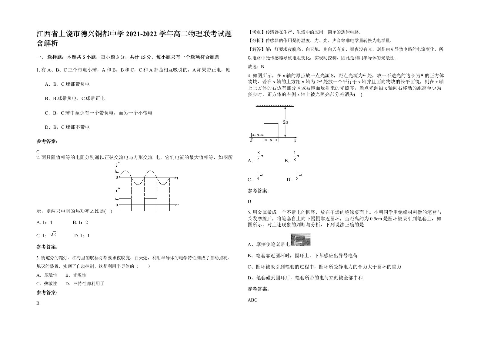 江西省上饶市德兴铜都中学2021-2022学年高二物理联考试题含解析