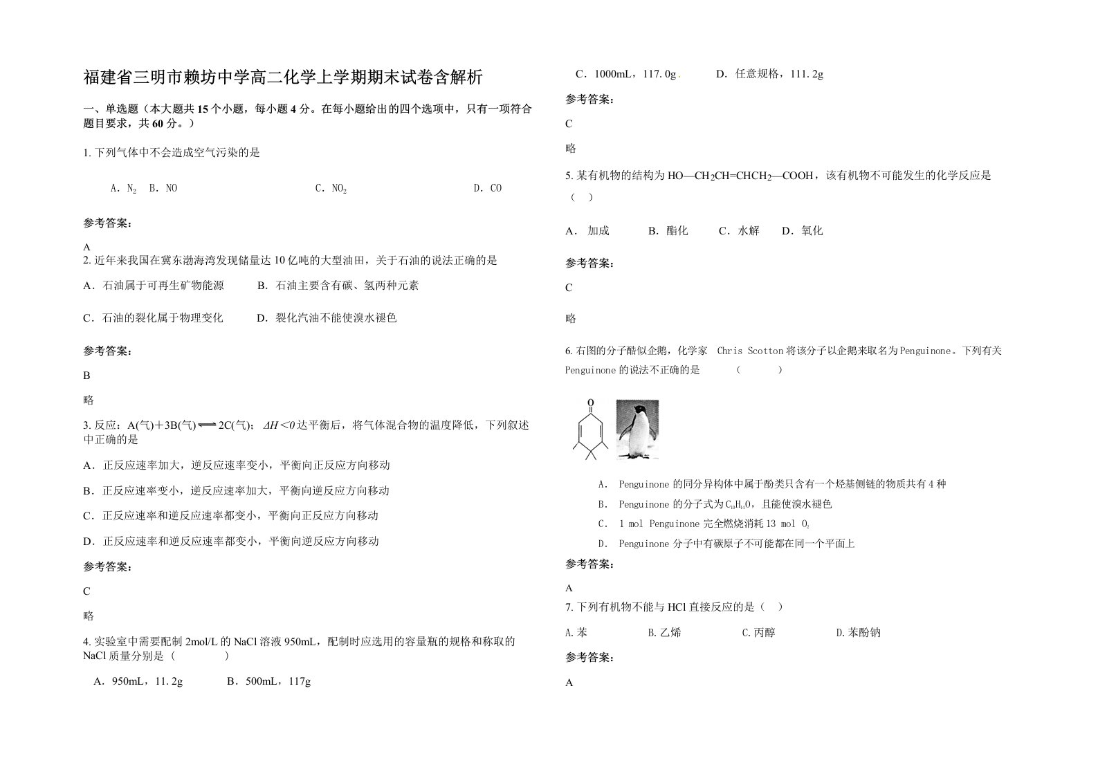 福建省三明市赖坊中学高二化学上学期期末试卷含解析