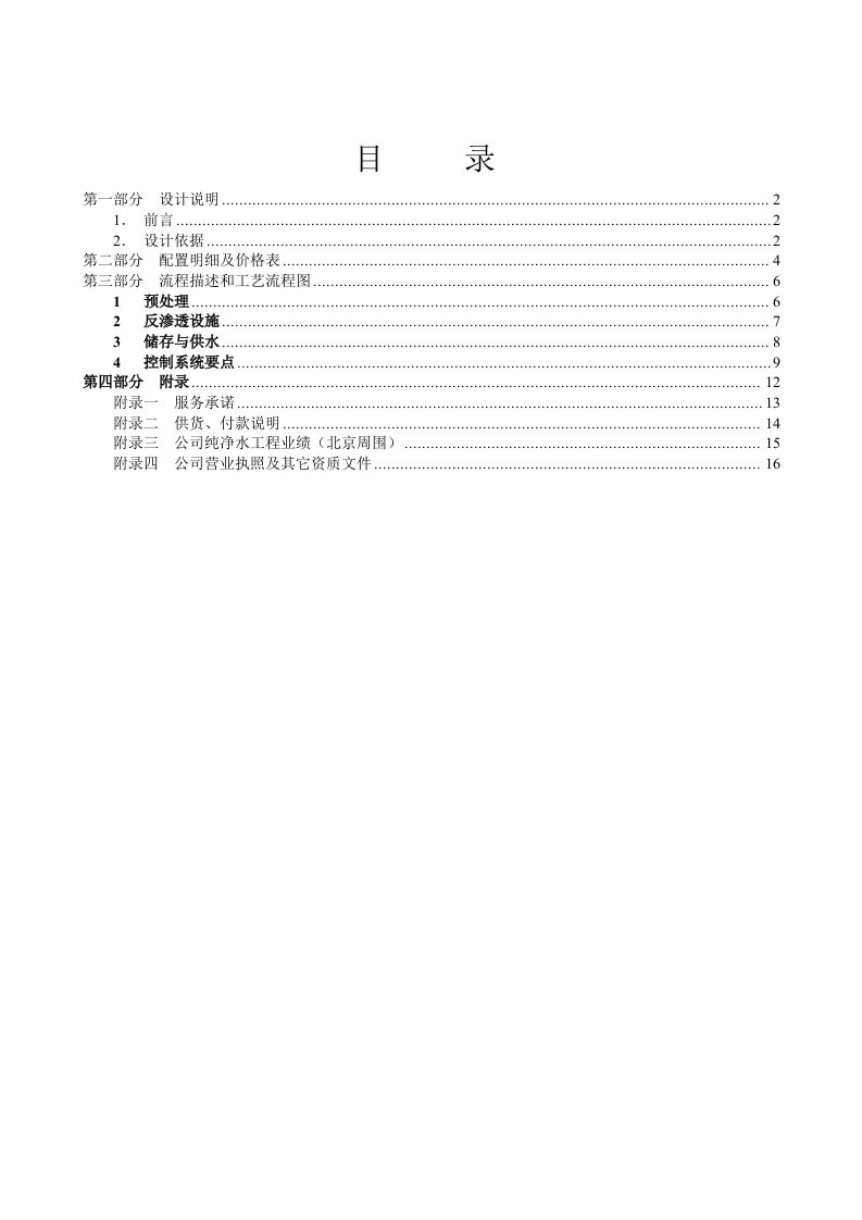 纯净水厂设计方案