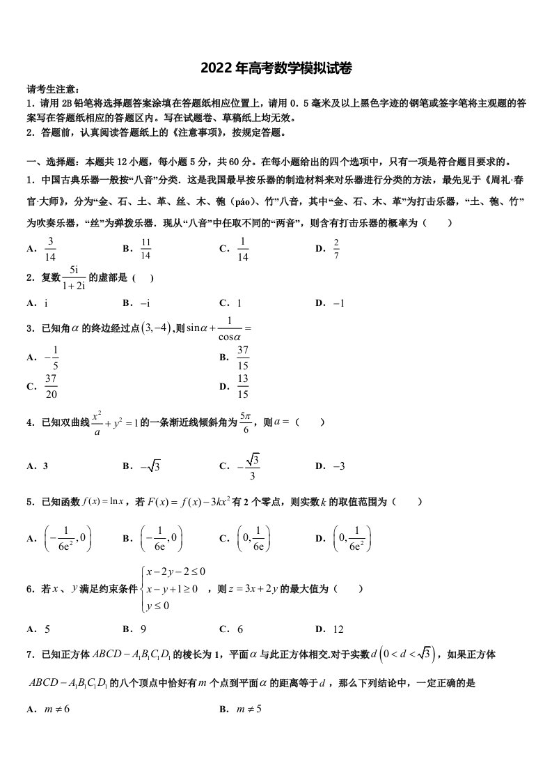 山西省朔州市怀仁八中2021-2022学年高三第一次模拟考试数学试卷含解析