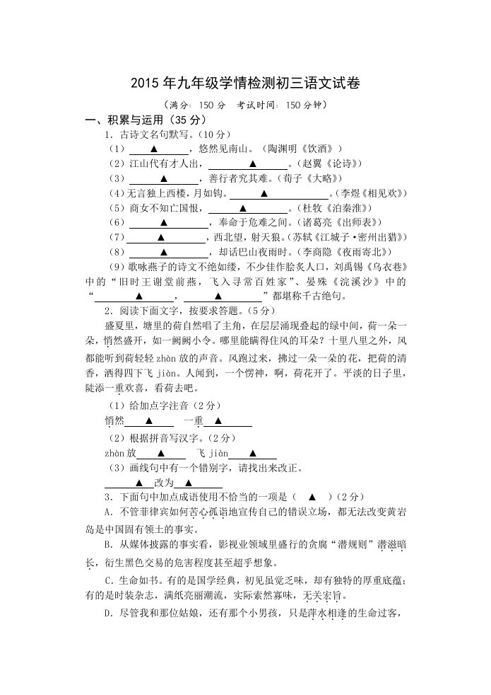 江苏省盐城市解放路实验学校2015届九年级第三次模拟考试语文试题