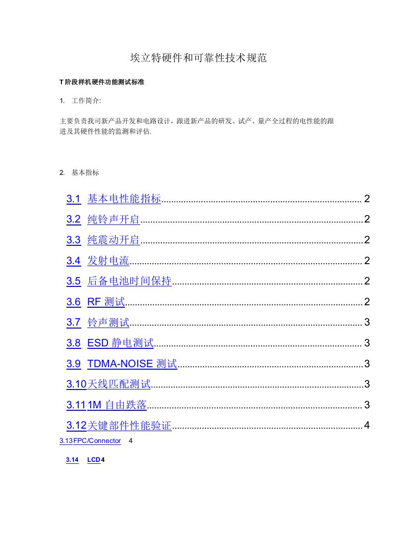 X1硬件性能和可靠性测试及评估报告