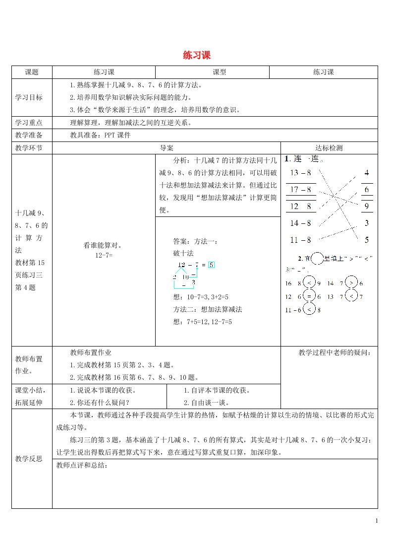 2023一年级数学下册220以内的退位减法练习课第3_4课时导学案新人教版