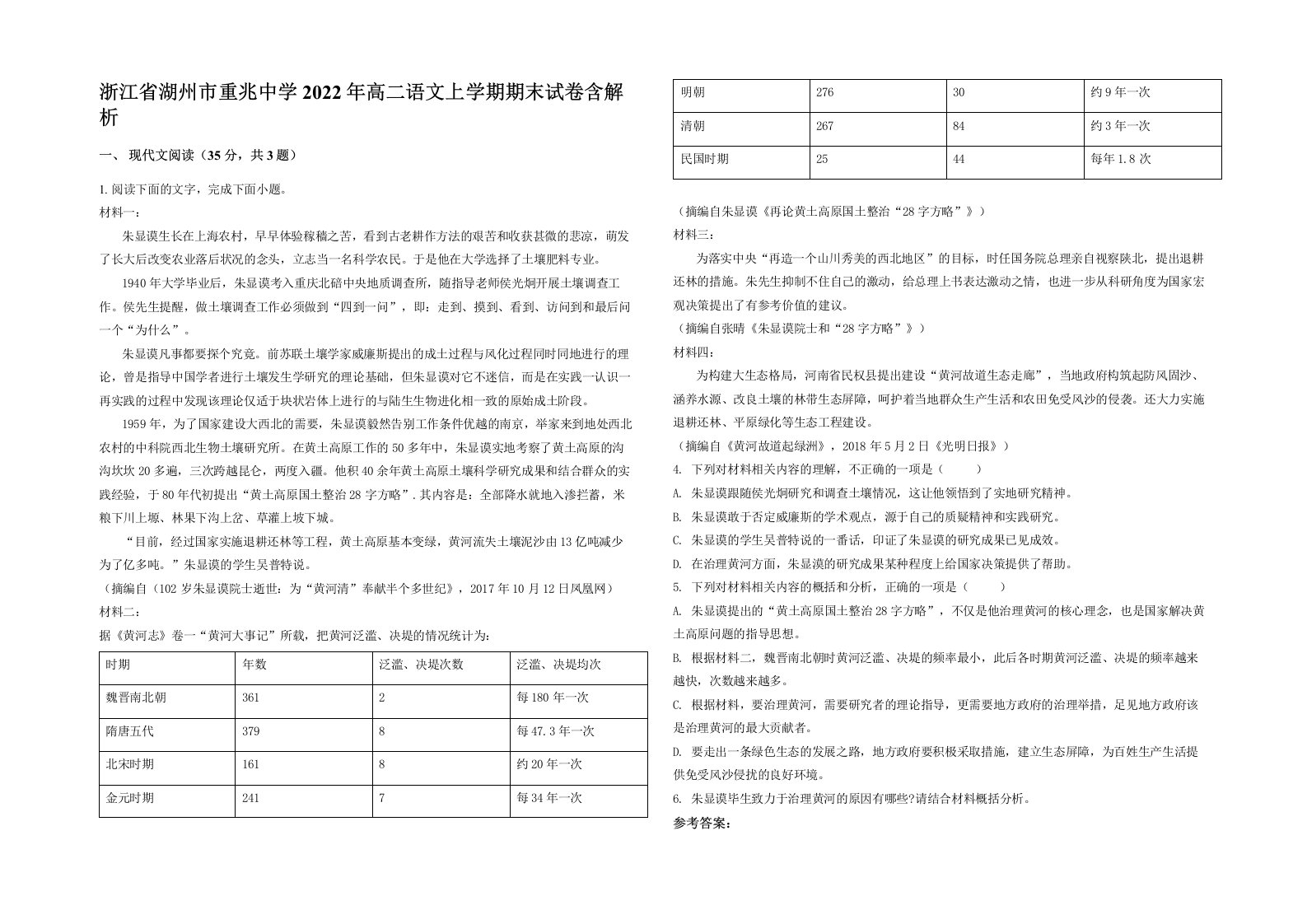 浙江省湖州市重兆中学2022年高二语文上学期期末试卷含解析